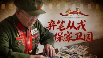 Download Video: 【追寻吉林红色记忆】他们用青春守卫这片边陲之地，也用热血浇灌着这里的民族团结之花。