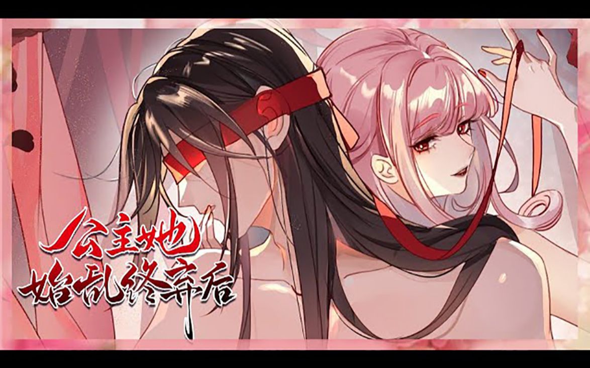 《公主她始乱终弃后》01~25话:在不知情的情况下