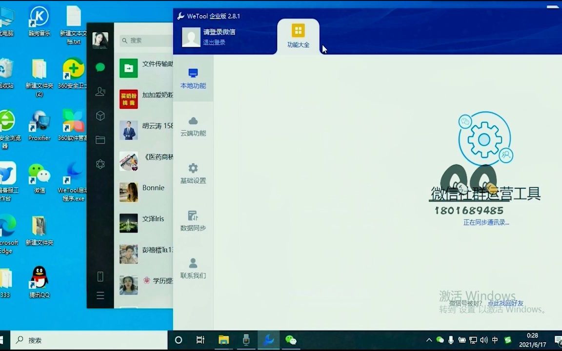 wetool企业版微群管理软件安装教程.wetool怎么下载安装?wetoo离线版安装和注册教程哔哩哔哩bilibili