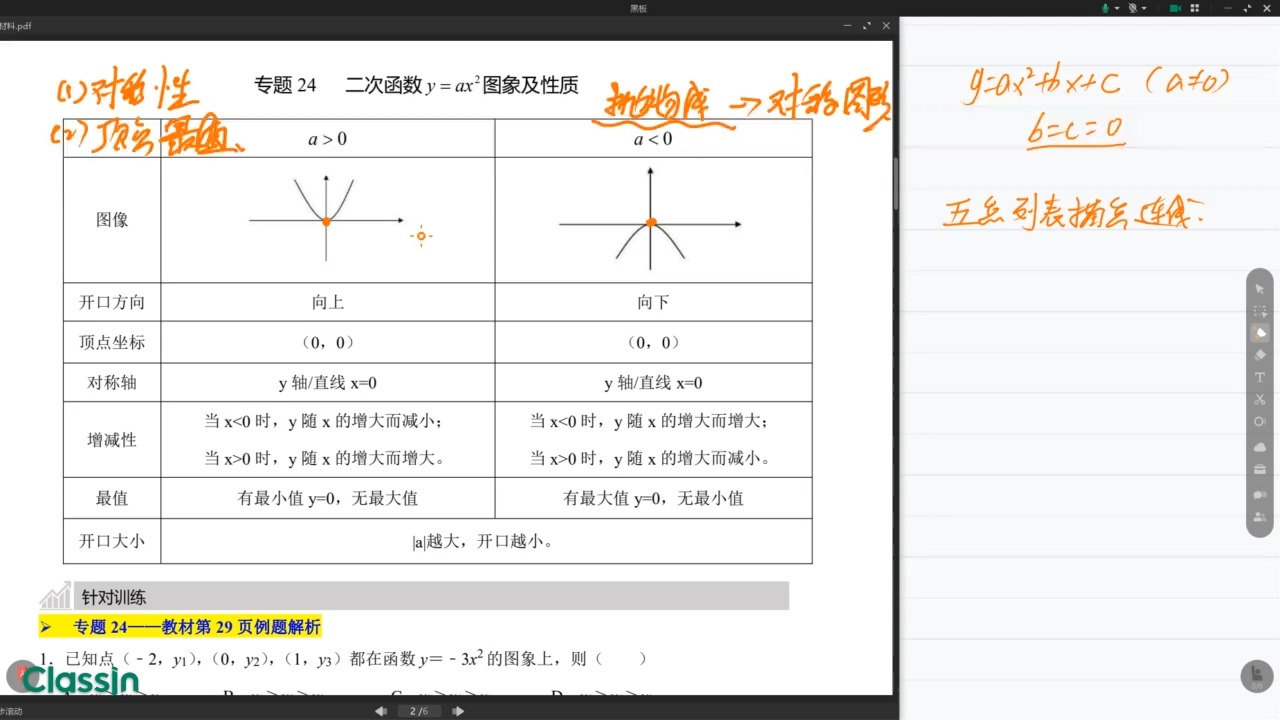 2二次函数顶点式1