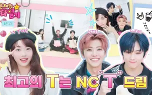 Download Video: 【五站联合】230727 恩採的明星日记 NCT DREAM篇 EP17 全场中字