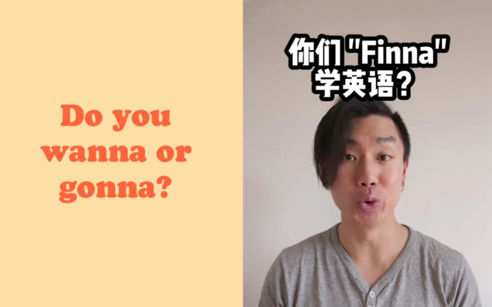 你们知道“Finna”应该怎么用吗?哔哩哔哩bilibili