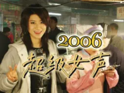 Download Video: 【2006超女|尚雯婕cut】十进八决赛 |自存Ⅱ 尚雯婕《Speak softly love》不会升fa的小尚  刘力扬名场面