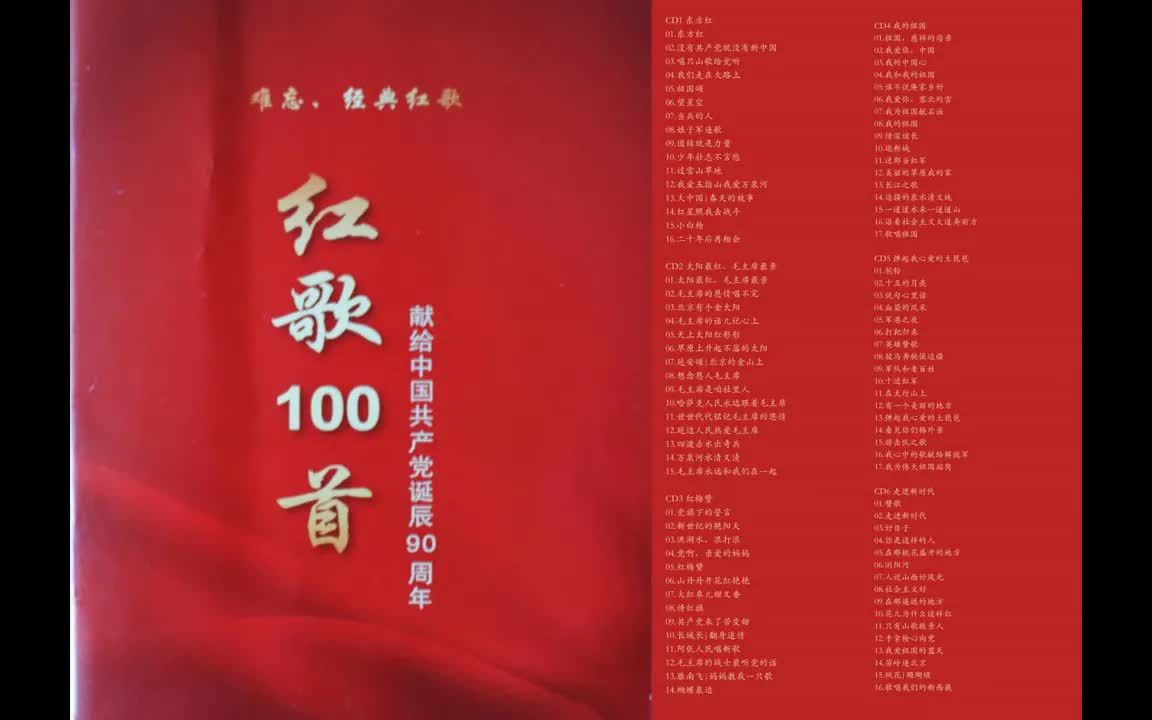 [图]红歌100首6CD2 太阳最红毛主席最亲WAV+CUE+高品质音乐-老歌-怀旧音乐-运动-散步