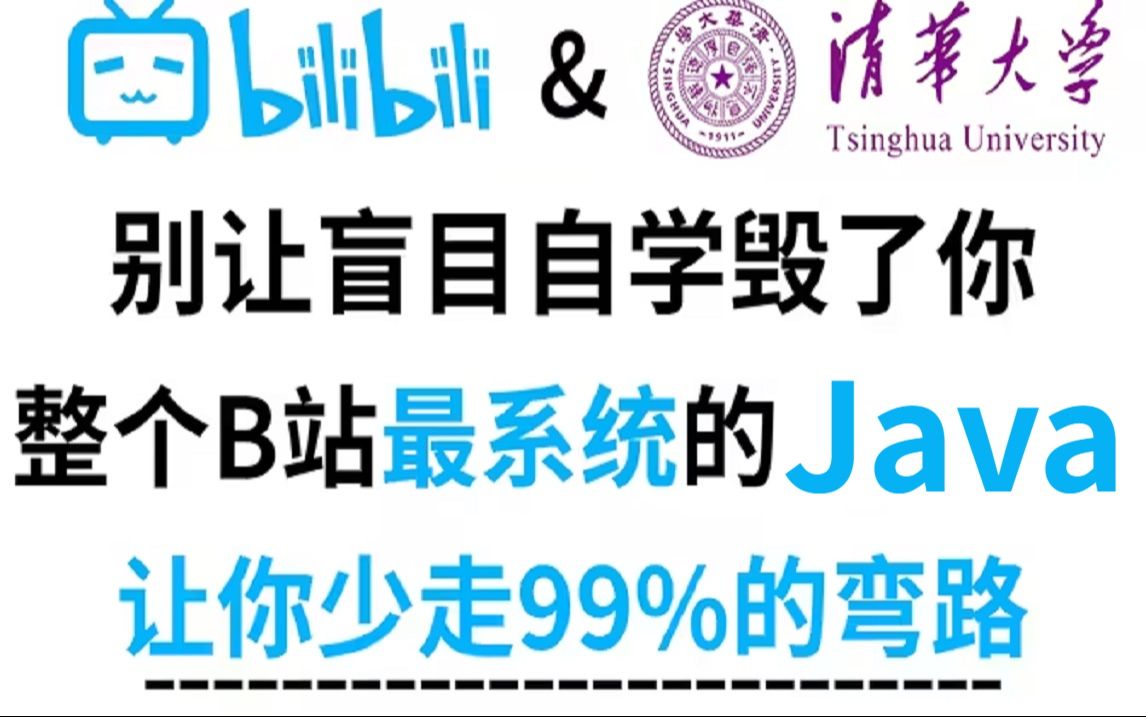 [图]【B站最全】2024全套java教程，零基础入门到精通，2小时快速入门，学不会我退出IT界！存下吧，很难找全的！