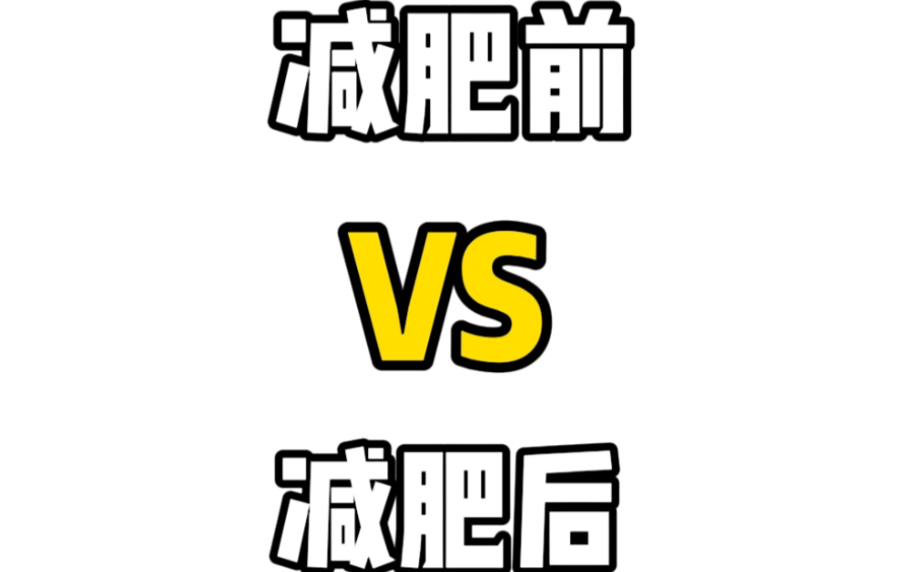 2021年减肥给自己的交代!最瘦的一个冬天!今天不是结束,更是开始呀!