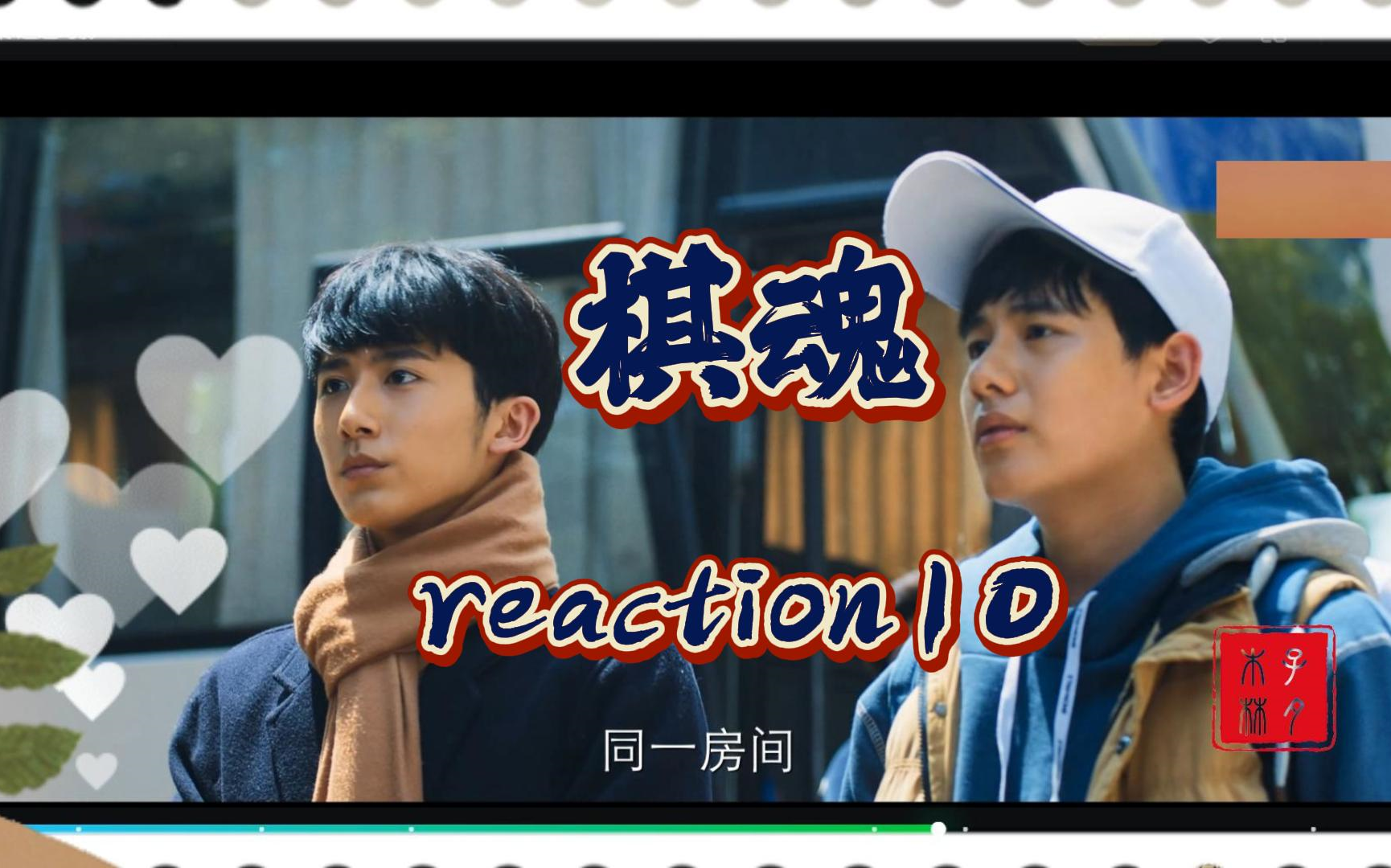 【棋魂re10】时光参加围棋训练营遇见俞亮