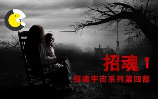 温子仁招魂 哔哩哔哩 Bilibili