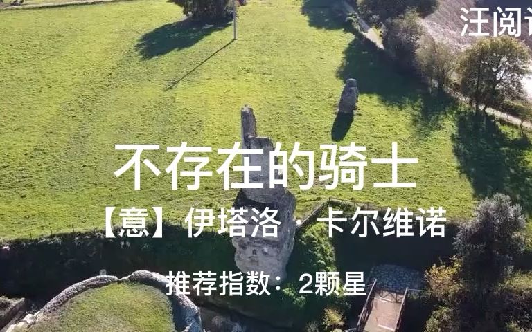 [图]不存在的骑士