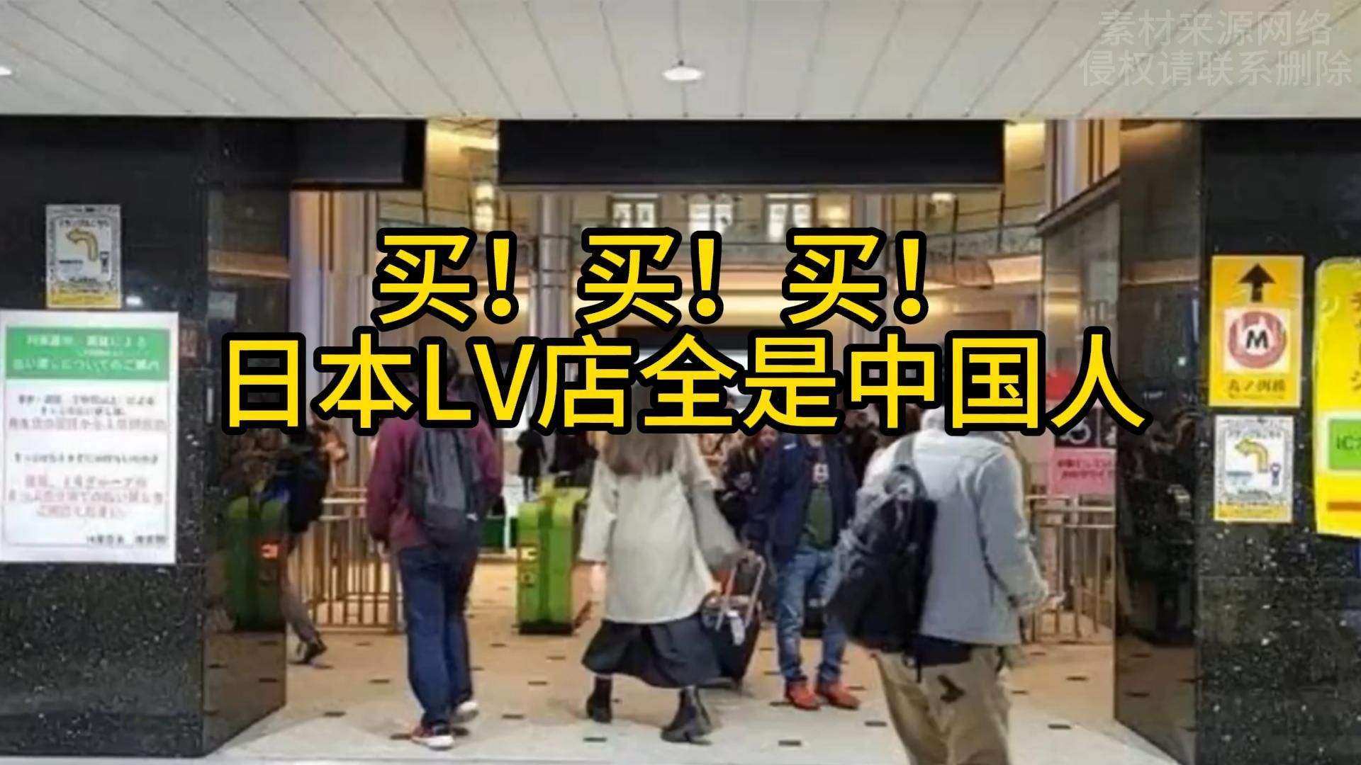 买!买!买!日本LV店全是中国人哔哩哔哩bilibili