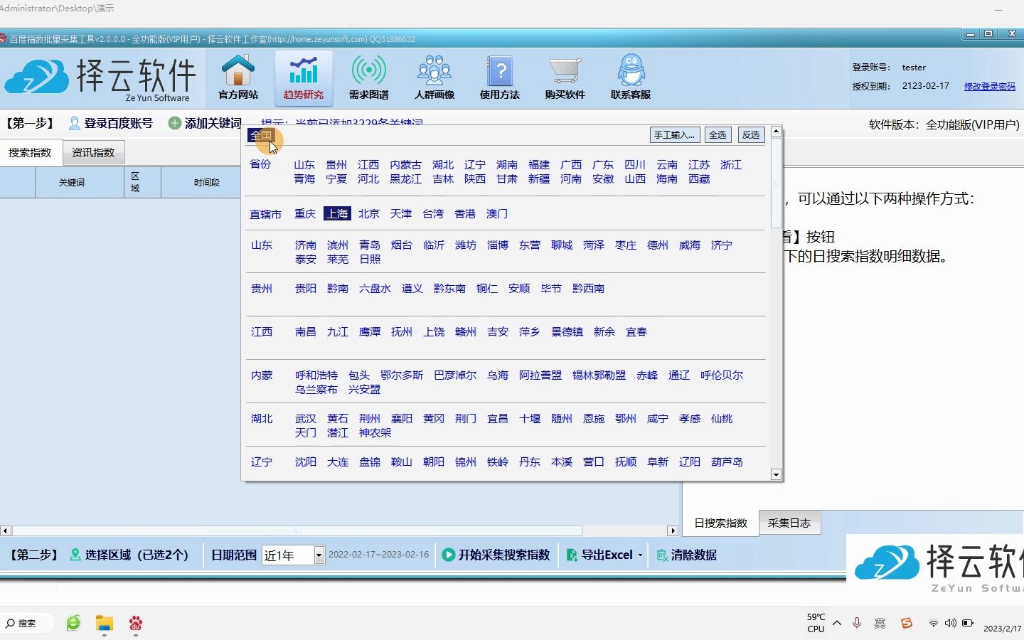 百度指数查询工具哔哩哔哩bilibili