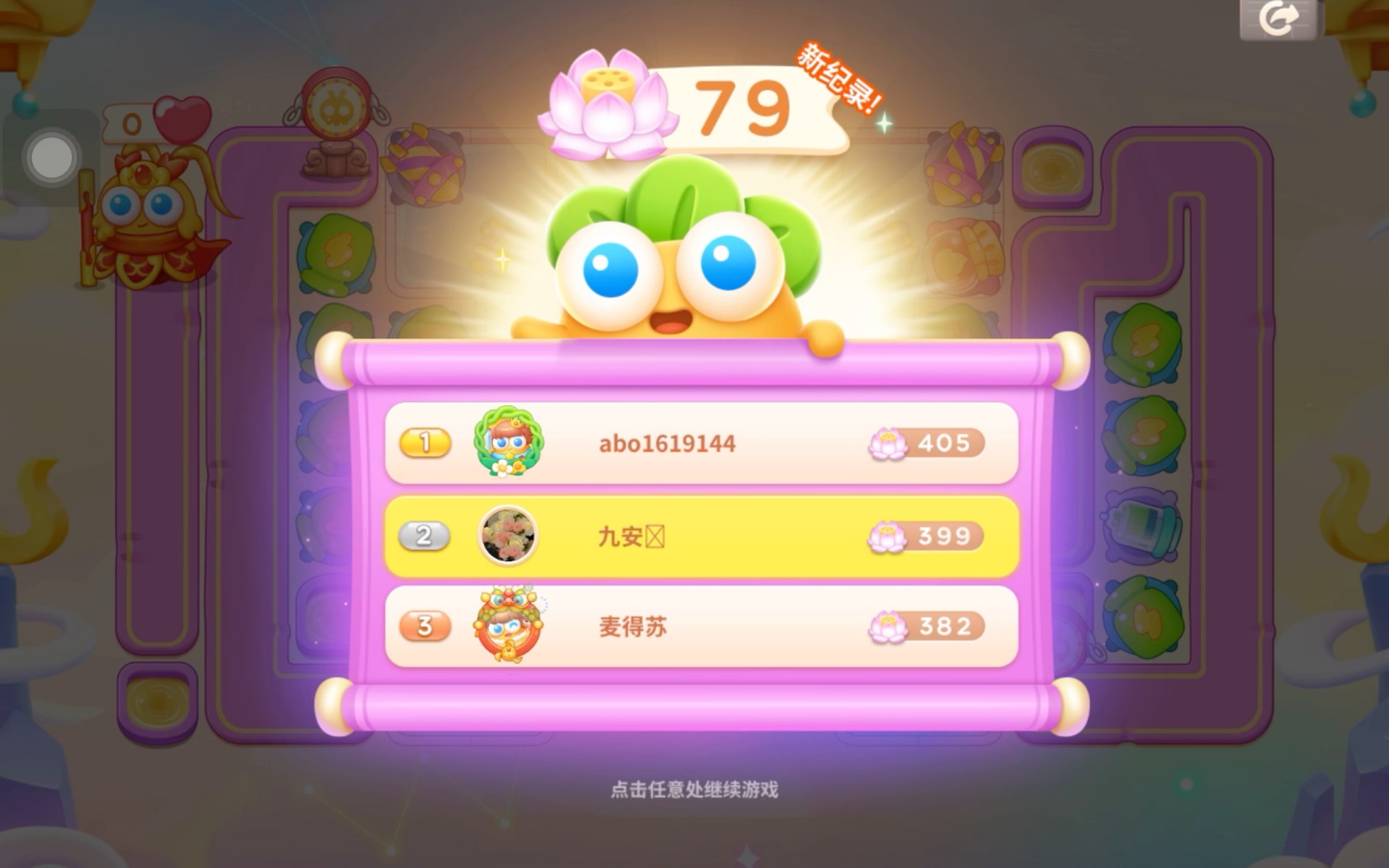 保卫萝卜4 8月11日 周日闯关 金萝不