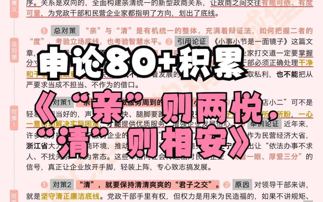 构建「亲清统一」的「新型政商关系」✍️|人民日报精读|申论80+积累哔哩哔哩bilibili