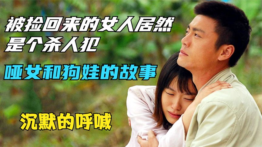 最新电影从孤苦无依到人生赢家,明明是乡村纯美爱情片.
