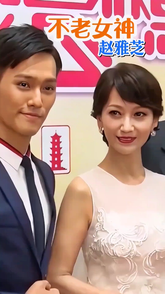 不老女神赵雅芝.跟她儿子真的像兄妹.