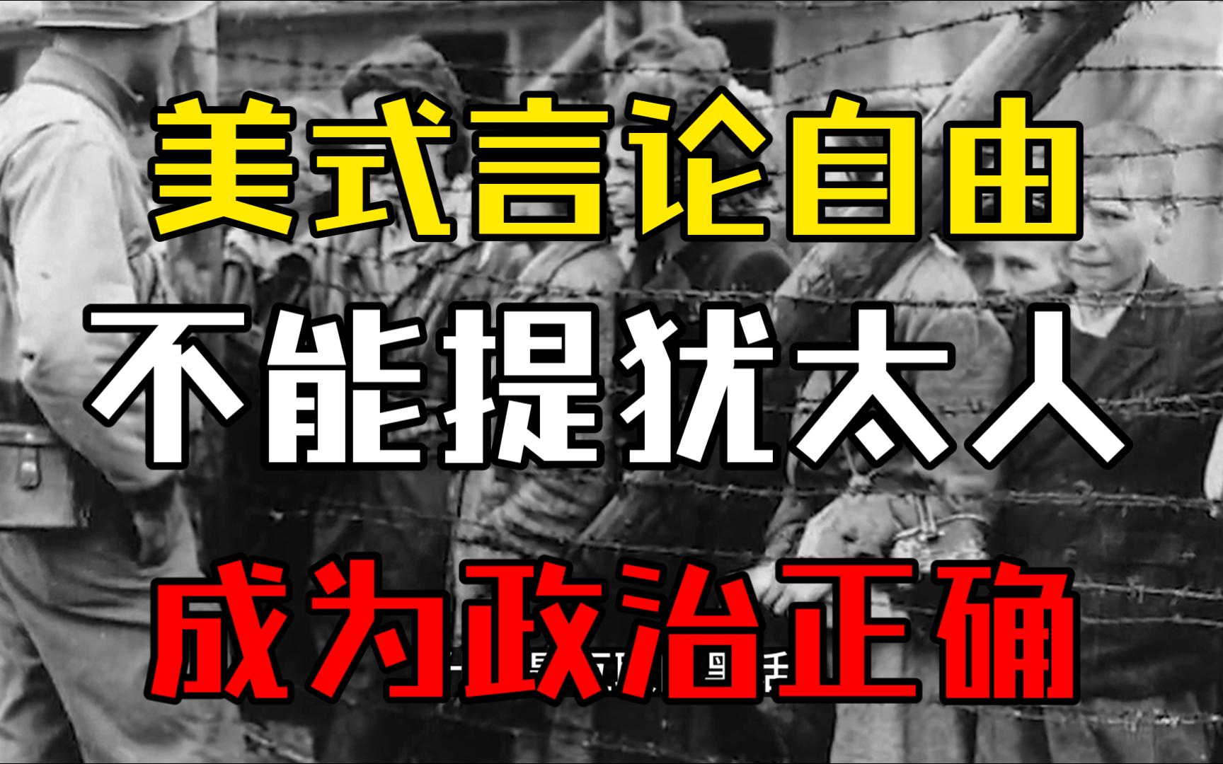 美国互联网黑话:黑人用Chinese替代犹太人一词来控诉犹太人的罪证哔哩哔哩bilibili