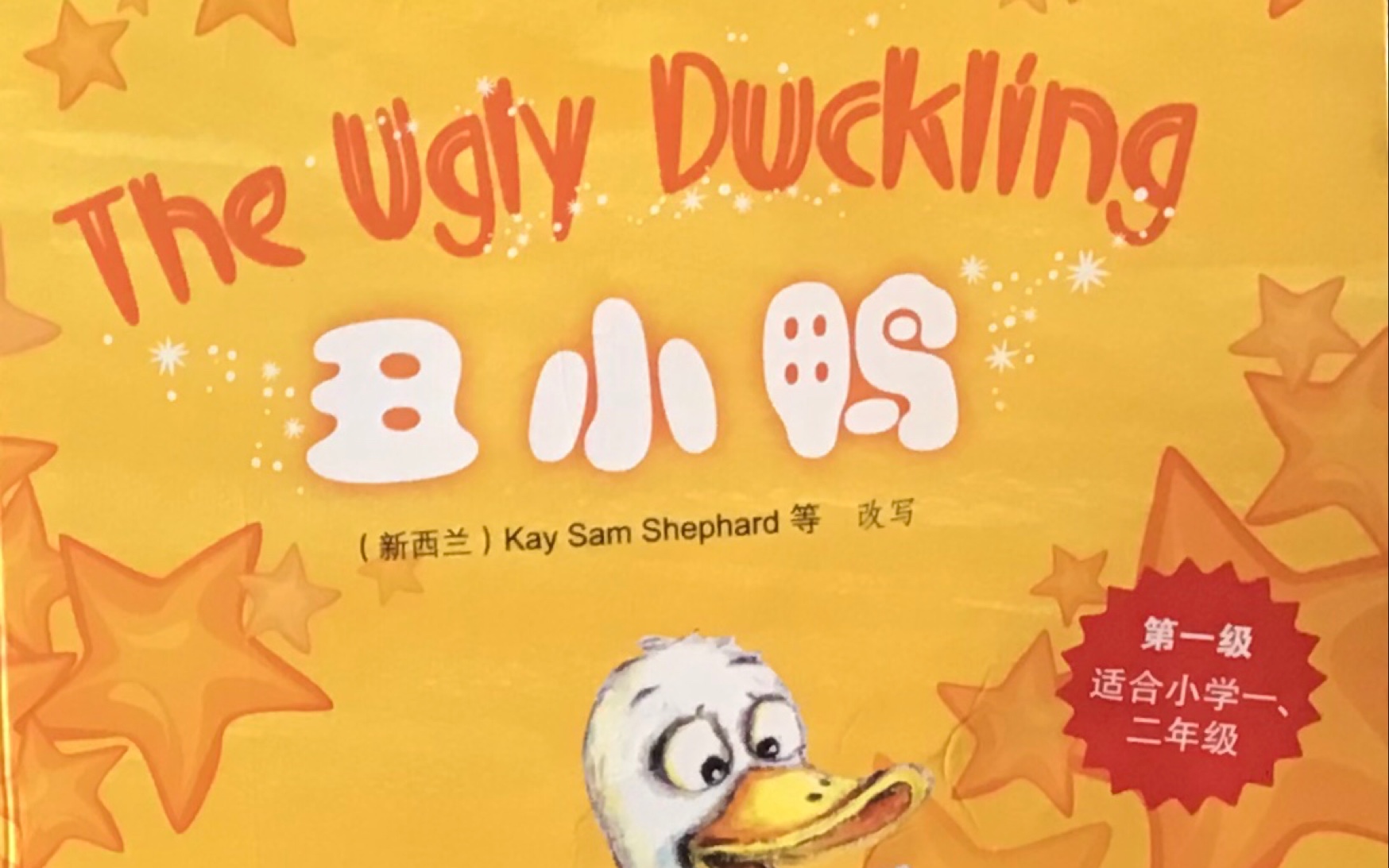 [图]轻松英语名作欣赏 The ugly duckling