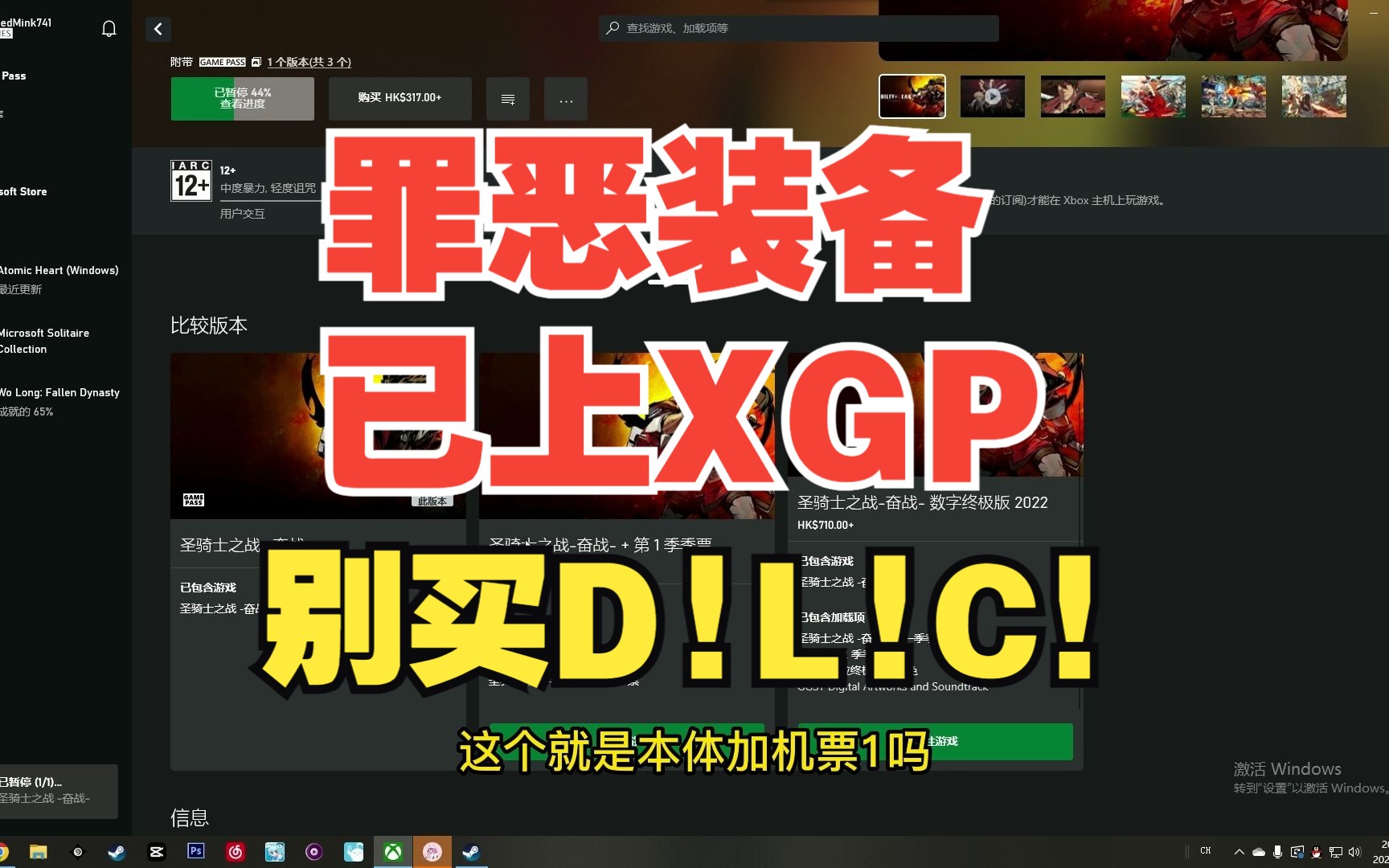 [图]【罪恶装备GGS】玩本体他不香吗？别买DLC（XGP价格对比）