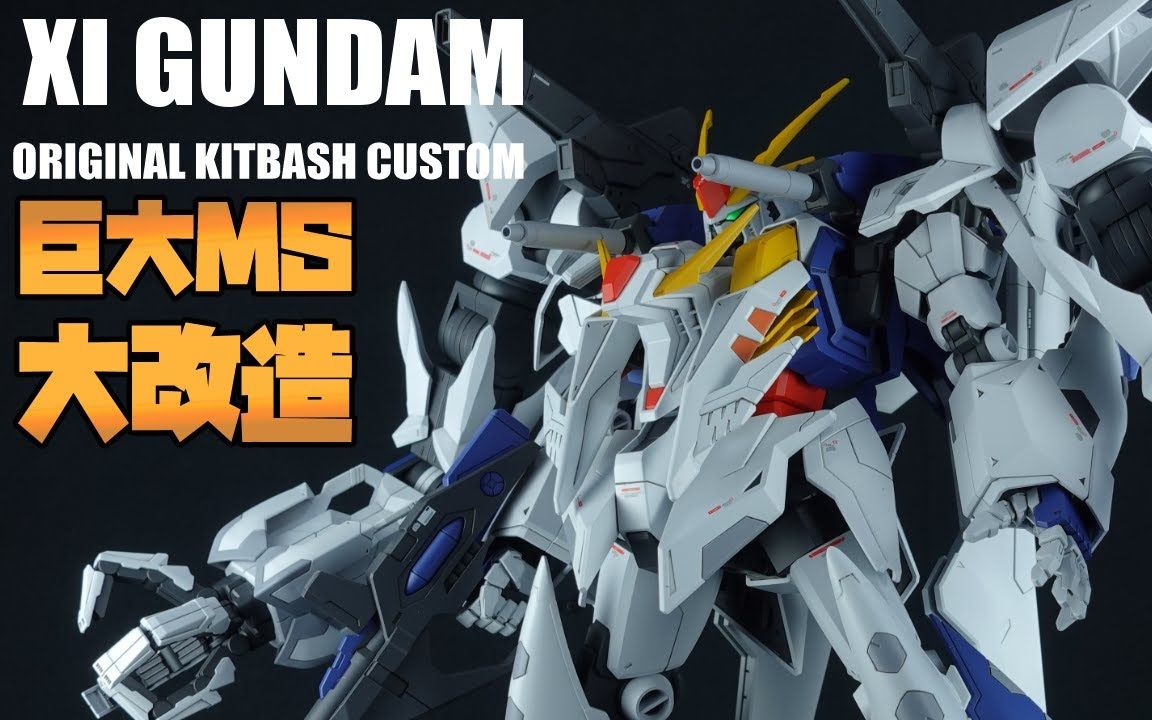 【模型技巧】hguc 柯西 高达 闪光的哈萨维 改造 全涂装_哔哩哔哩