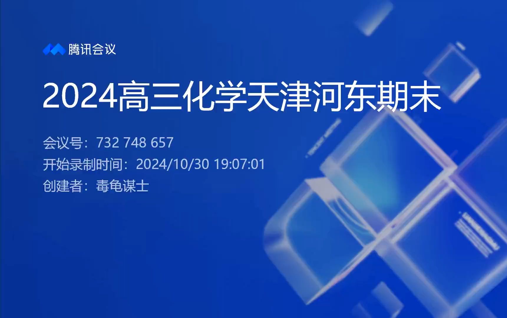 2024高三化学天津市河东区期末讲解(选择题)哔哩哔哩bilibili