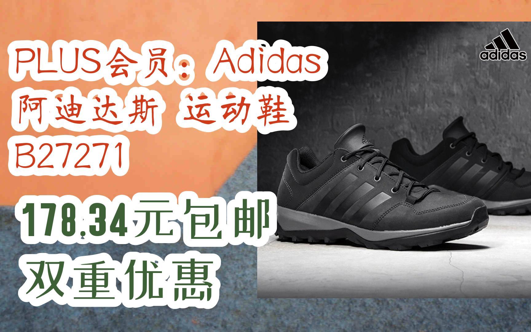 【漏洞价】PLUS会员:Adidas 阿迪达斯 运动鞋 B27271 178.34元包邮双重优惠哔哩哔哩bilibili