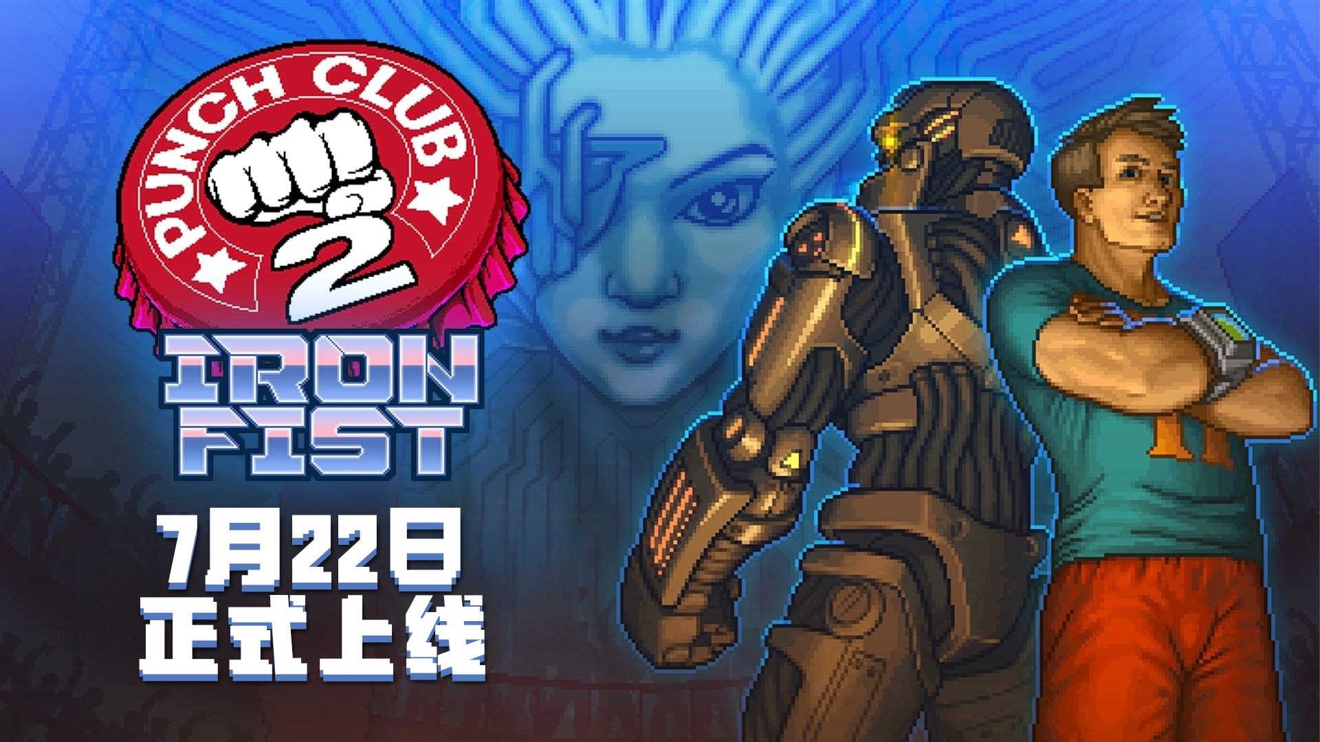 [图]【DLC发售】这就是铁拳！《拳击俱乐部2》全新DLC《铁拳》将于太平洋时间7月22日上线多个PC与主机平台