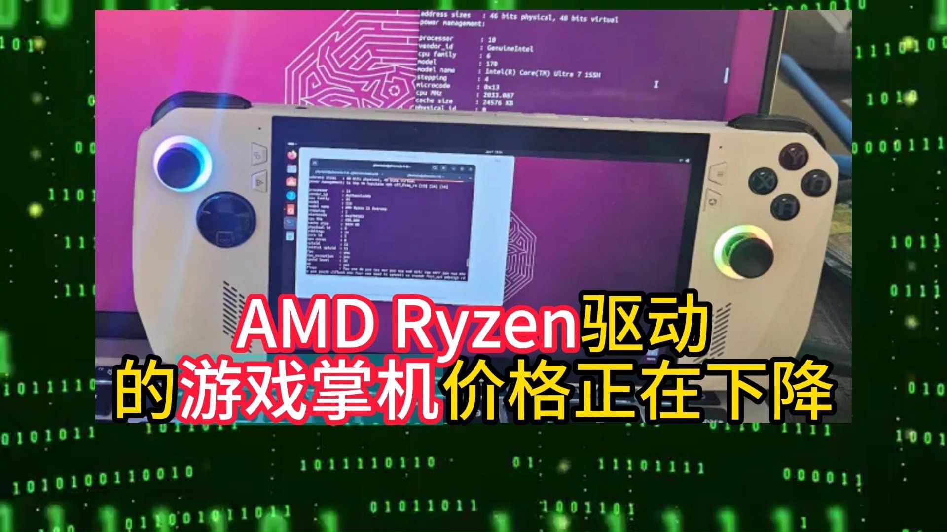 AMD Ryzen驱动的游戏掌机价格正在下降哔哩哔哩bilibili