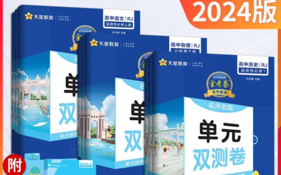 [图]金考卷高中2024高一二试卷活页题，免费领取4米优惠卷