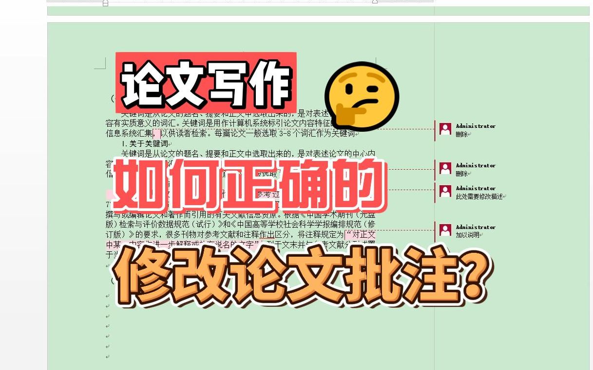 如何正确的修订我们的论文?哔哩哔哩bilibili