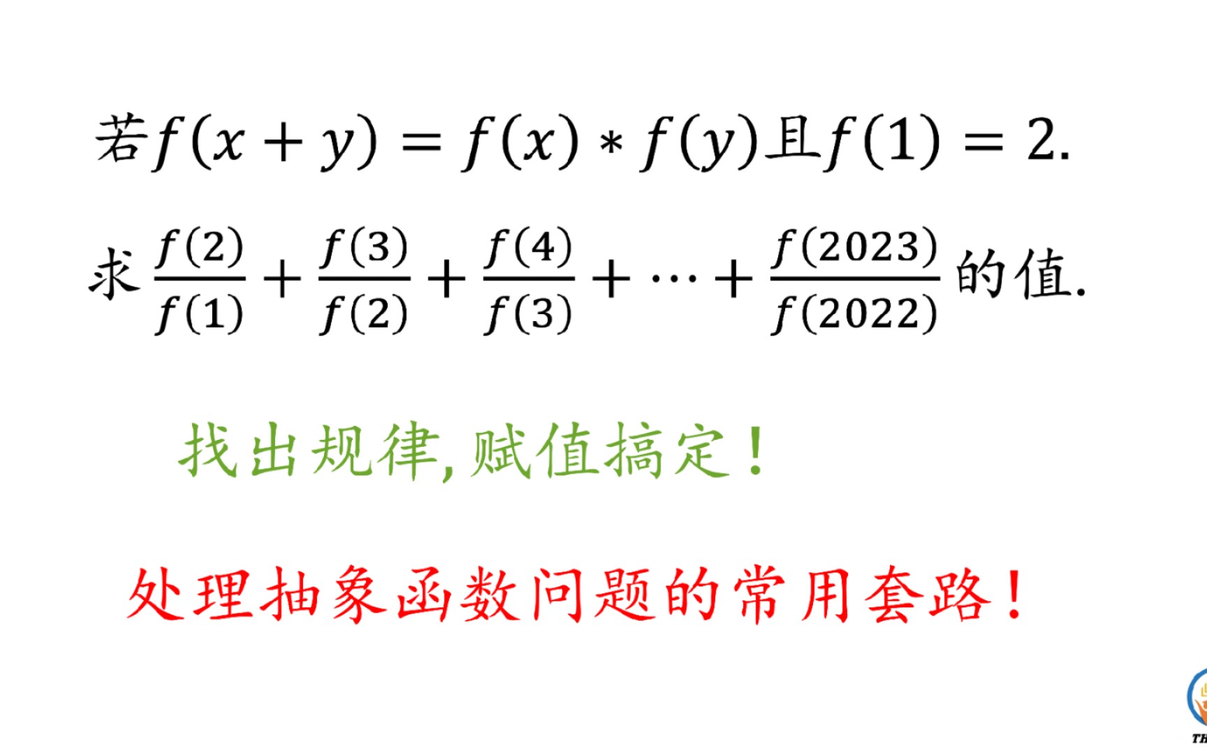 赋值法,抽象函数问题的常规处理方案哔哩哔哩bilibili