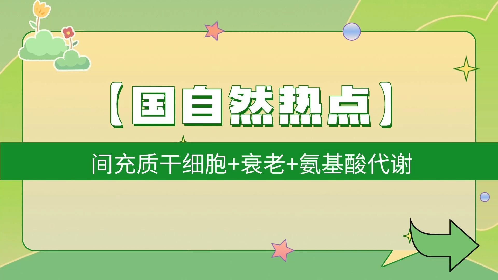 第四军医大学西京医院陶凌团队: 间充质干细胞+衰老+氨基酸代谢,奋力拿下39+!哔哩哔哩bilibili