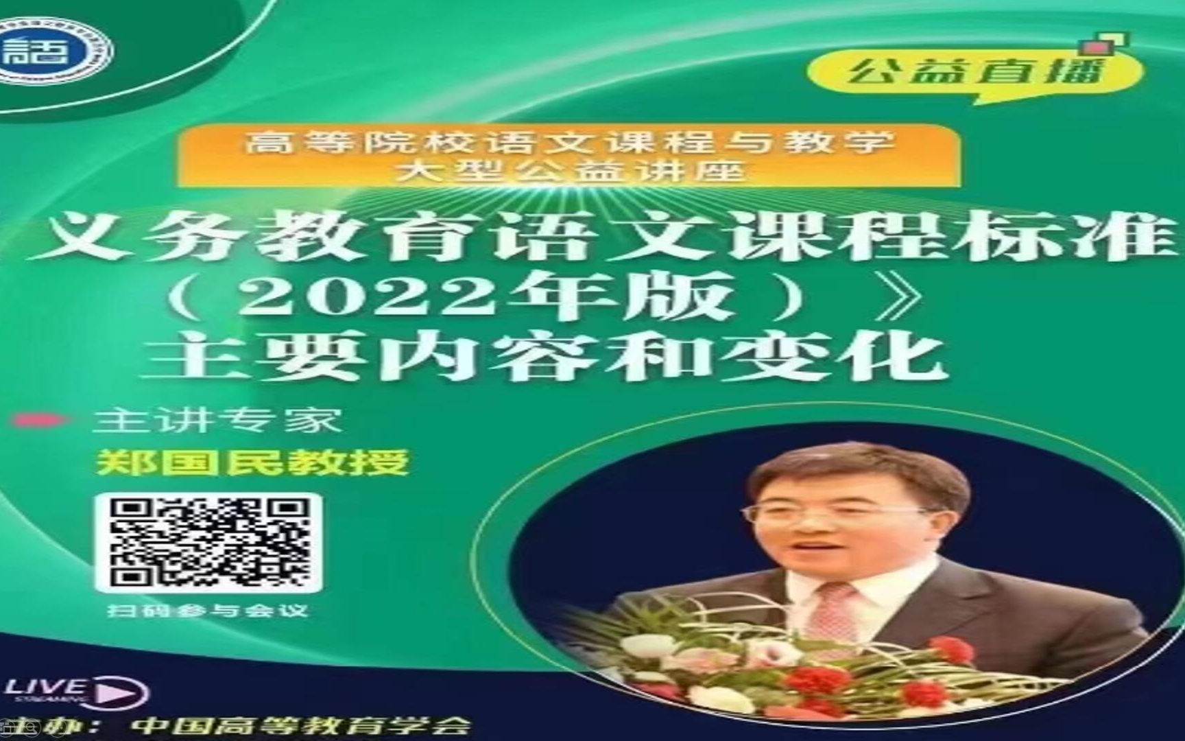 郑国民 义务教育语文课程标准(2022版)主要内容和变化哔哩哔哩bilibili