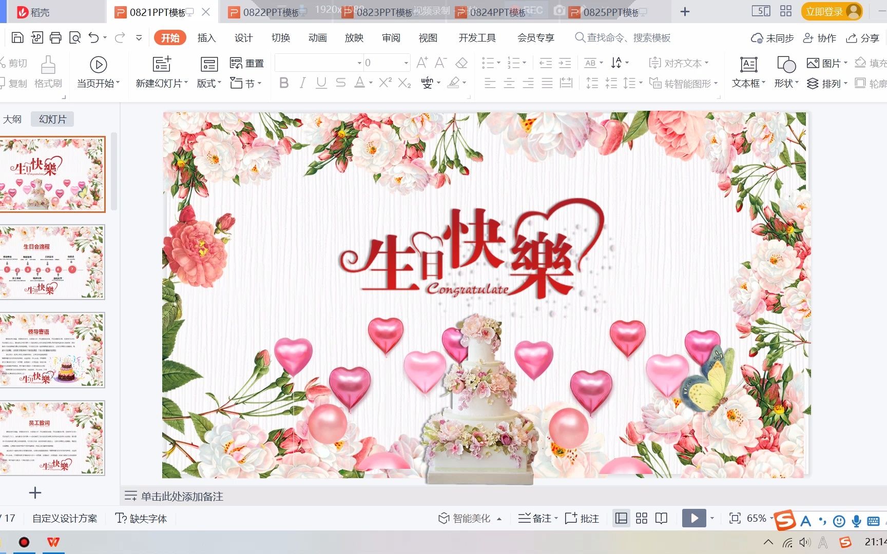 PPT模板:生日模板第037版哔哩哔哩bilibili