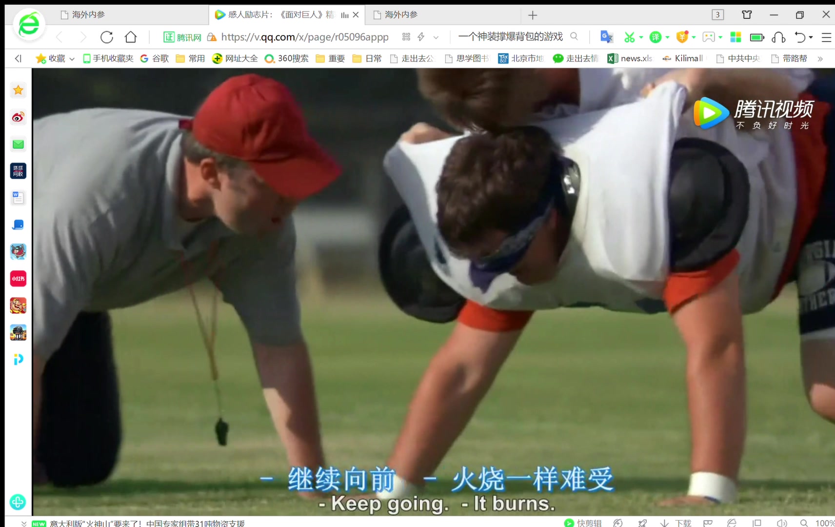 感人励志片:《面对巨人》精彩片段