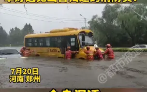 Скачать видео: 都市报道【幼儿园校车水中熄火，车上有多名儿童，幸好遇见出警归途的消防员！】