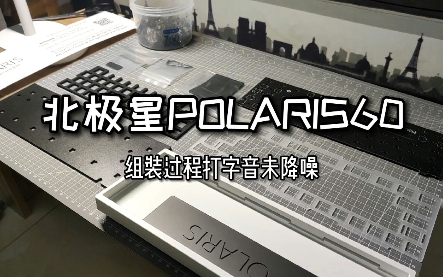 我愿称它为最佳手感的键盘北极星polaris60客制化键盘组装无降噪打字