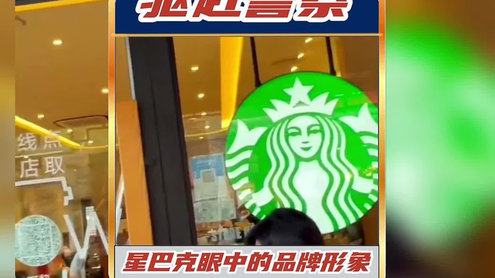 星巴克 警察图片