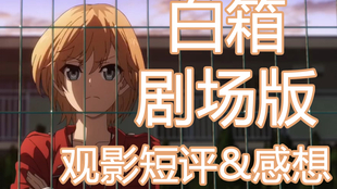 剧场版 白箱shirobako Cm 21年1月8日 金 発売 哔哩哔哩 つロ干杯 Bilibili