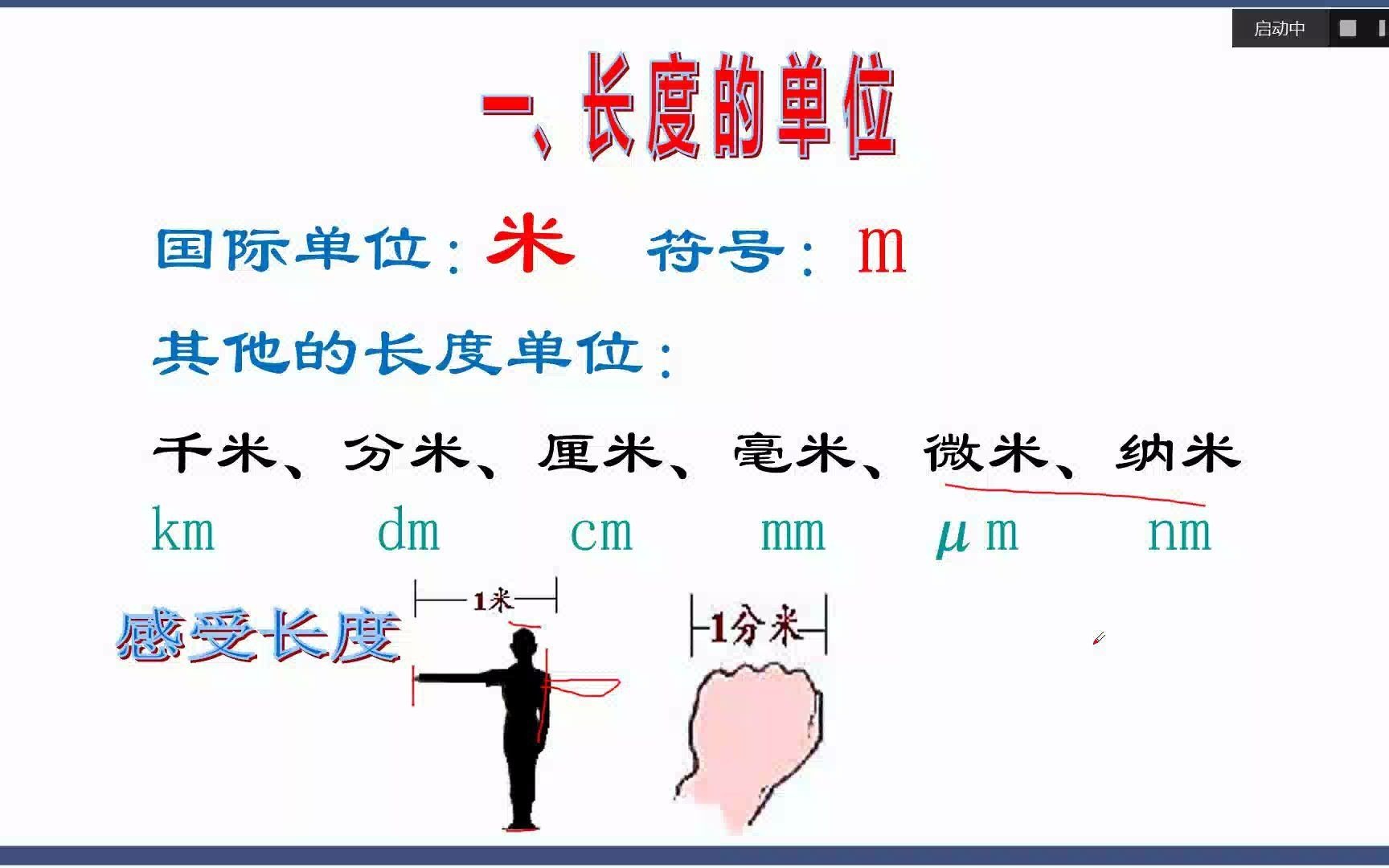 浙教版初中科学七年级上册 1.4科学测量(第一课时)长度的测量,教学视频哔哩哔哩bilibili