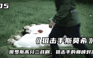 Download Video: 苏军女兵被杀，营部还被德军端了窝，这群苏联人真倒霉