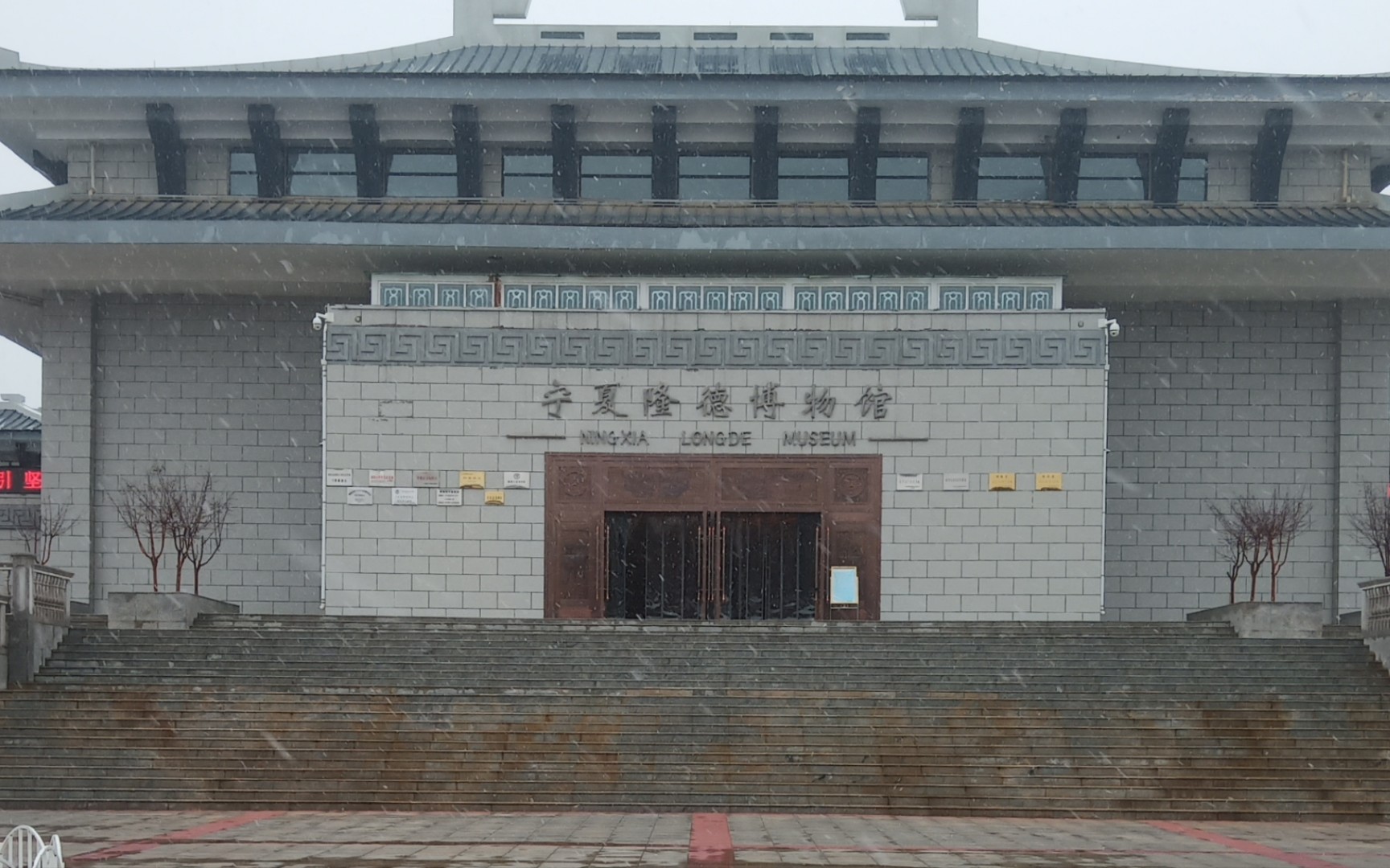 宁夏隆德博物馆