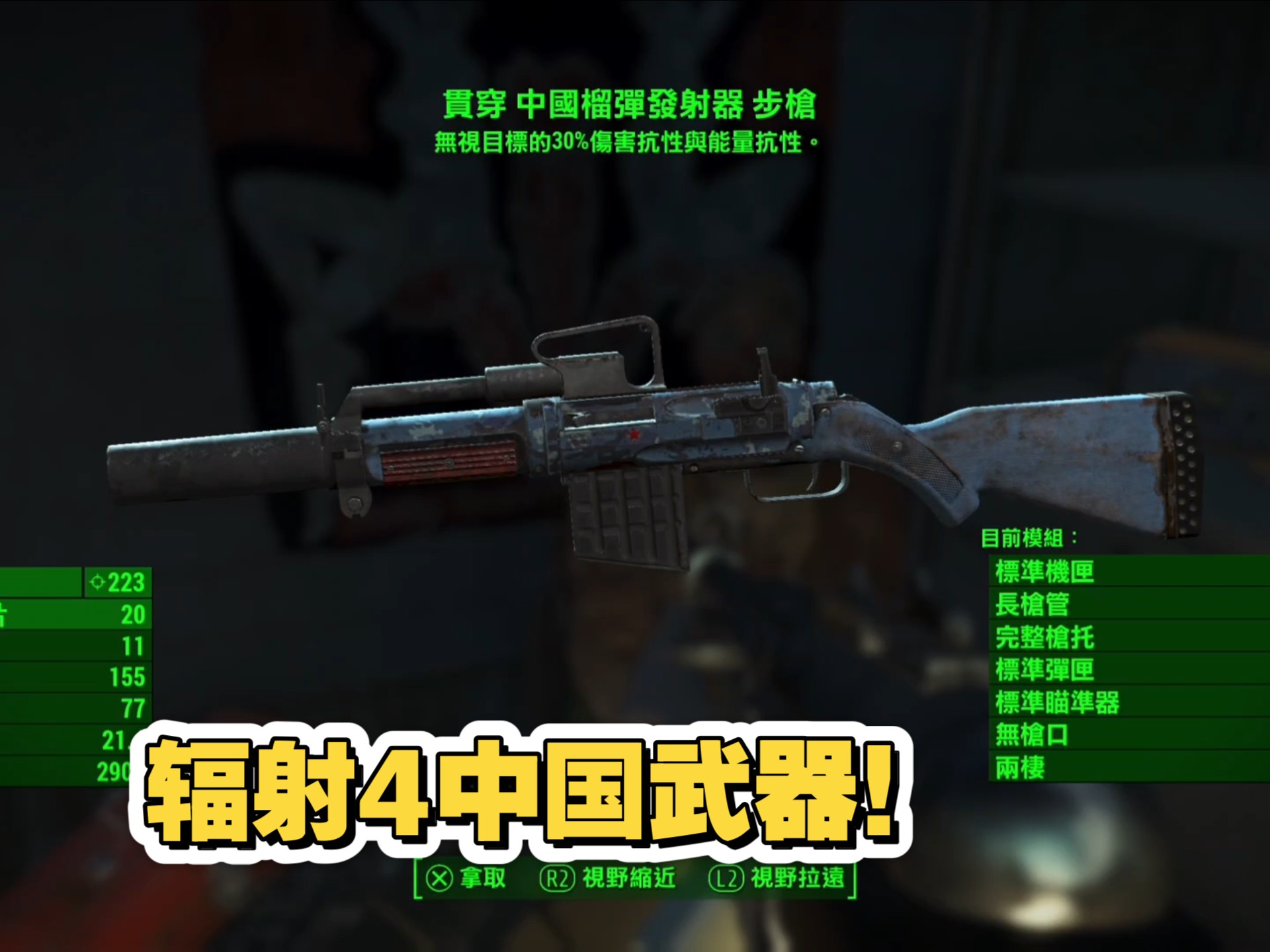 "错过这把中国枪,你的辐射4白更新了!