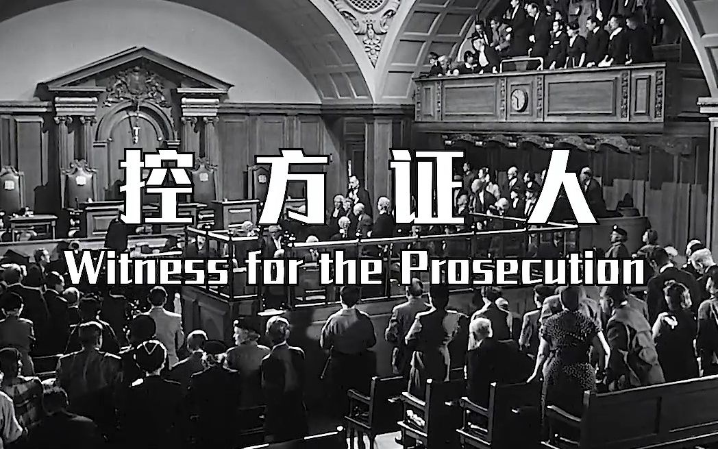 豆瓣9.6高分神剧,一部1957年拍摄的黑白电影,悬疑片的鼻祖哔哩哔哩bilibili