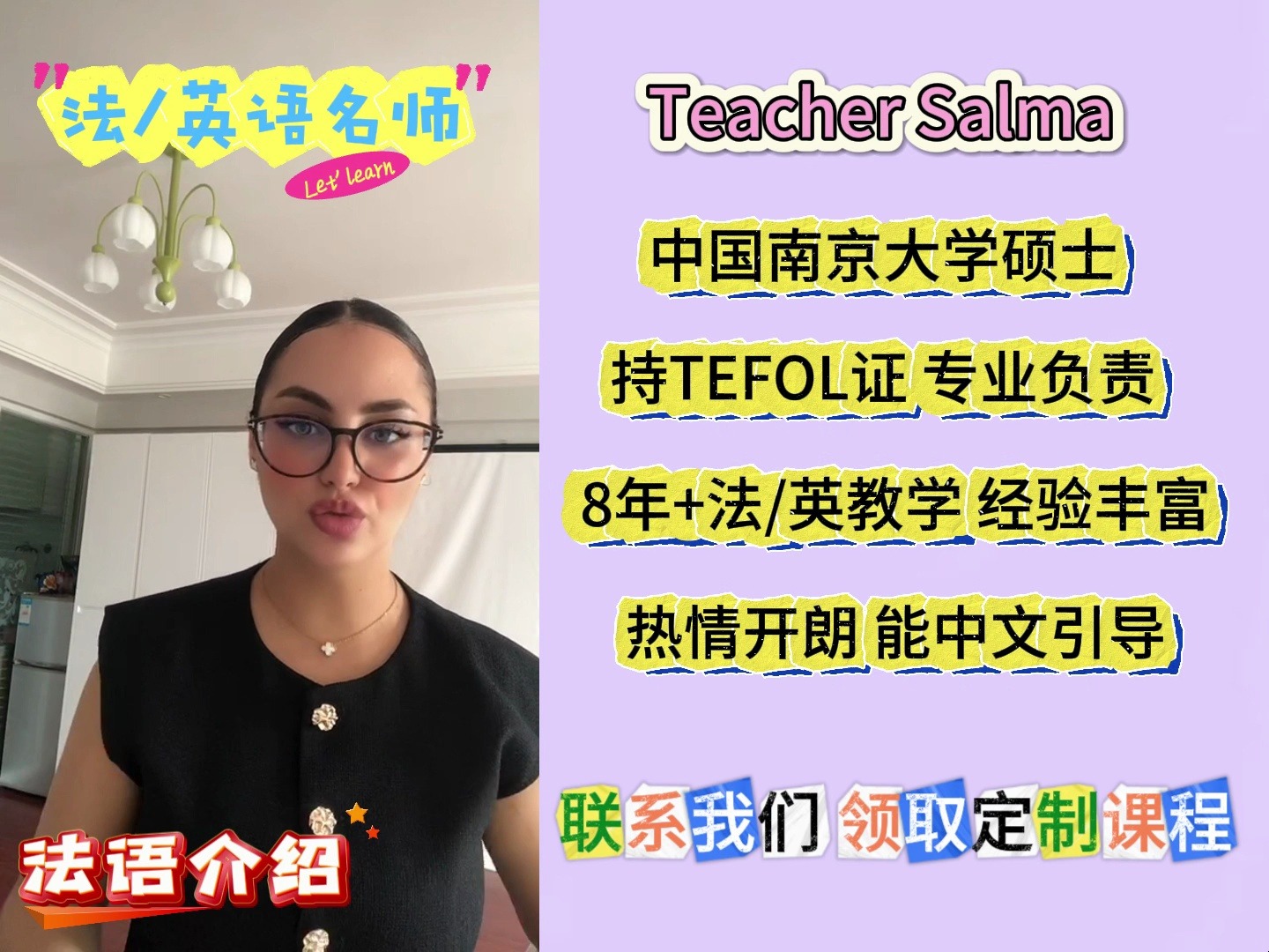 salma 法/英语外教上新