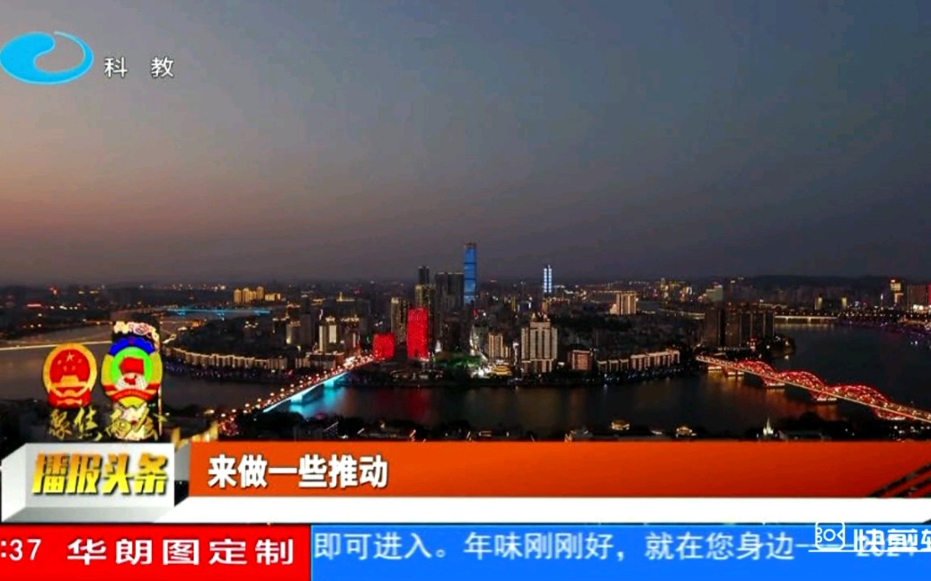 [放送文化] 广西 柳州广播电视台《新播报》20240116