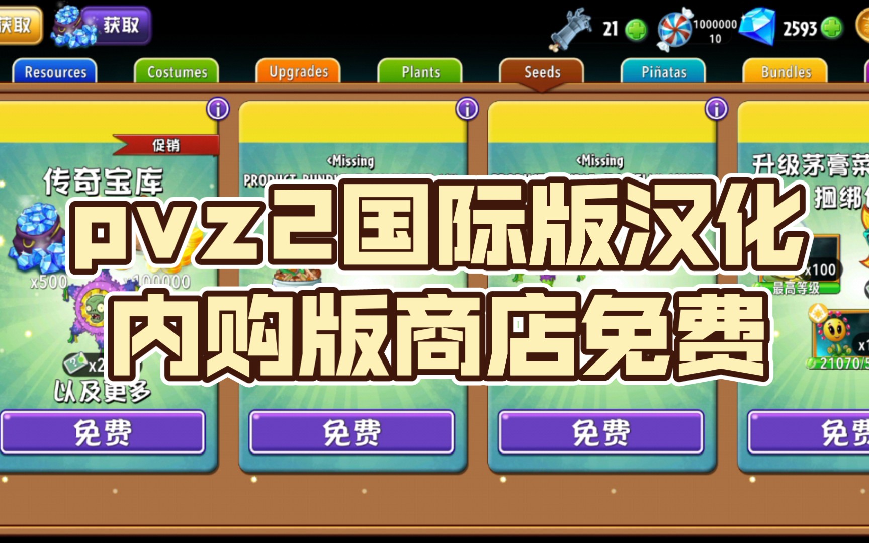 [图]pvz2国际版汉化内购版商店免费