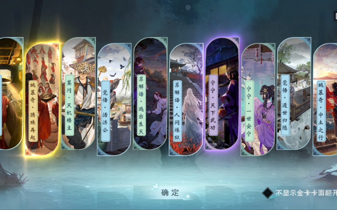 一梦江湖星阵五十连抽卡