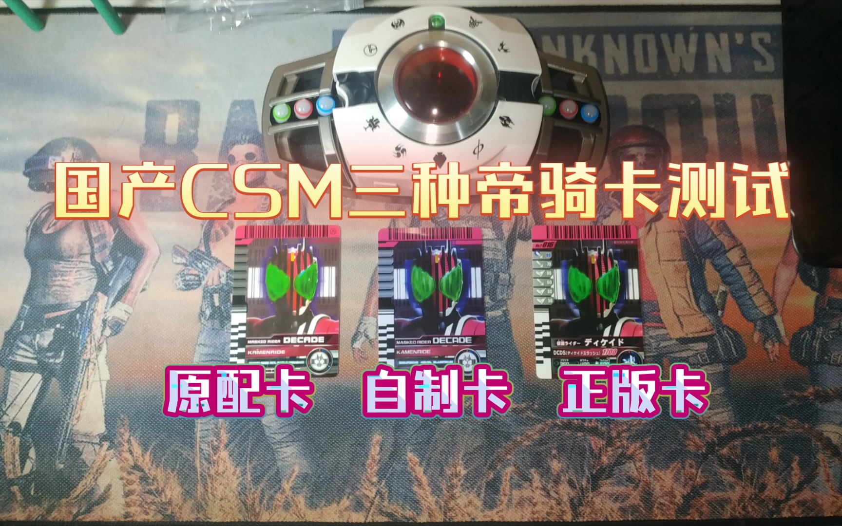 国产csm帝骑 三种帝骑卡测试:原配卡 自制卡 正版卡