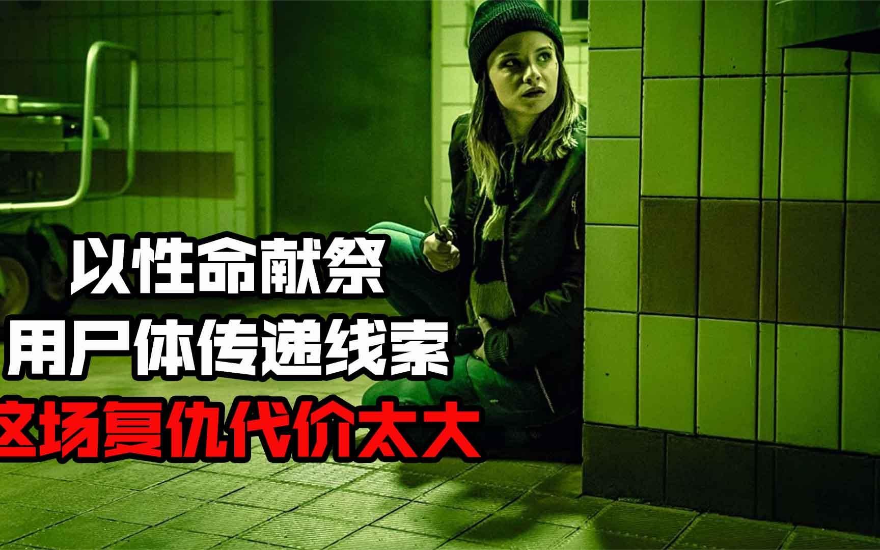 受害者家属联手复仇,结局大快人心,重口悬疑电影全场高能