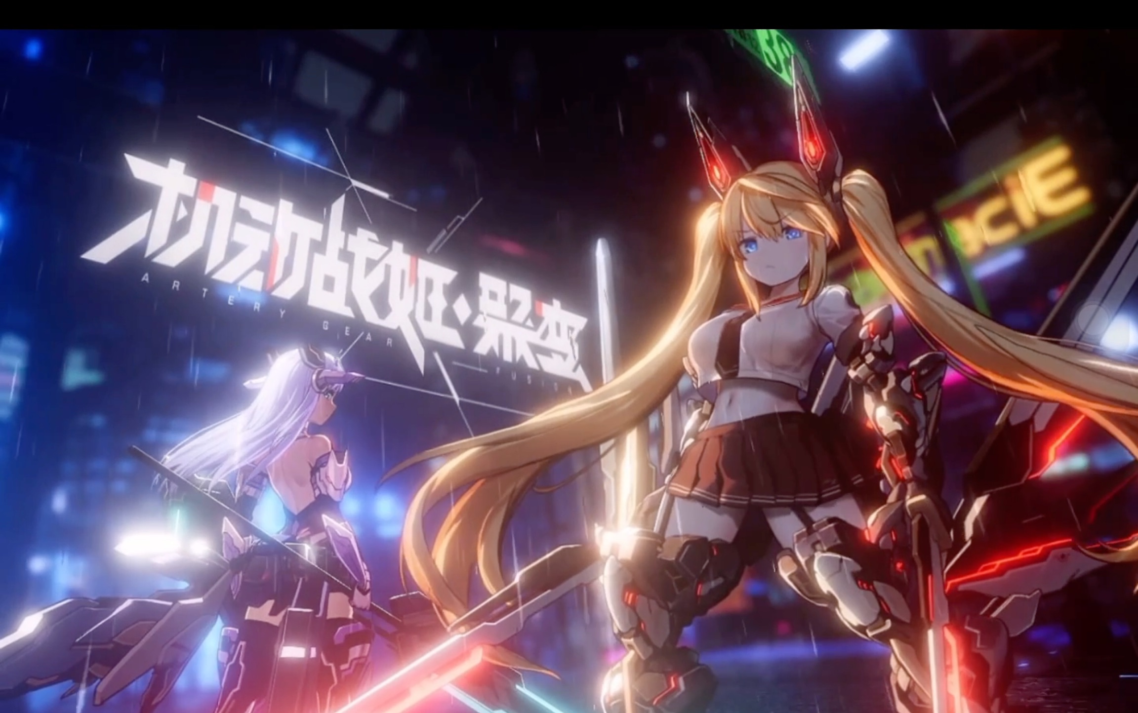 机动战姬进都进不去